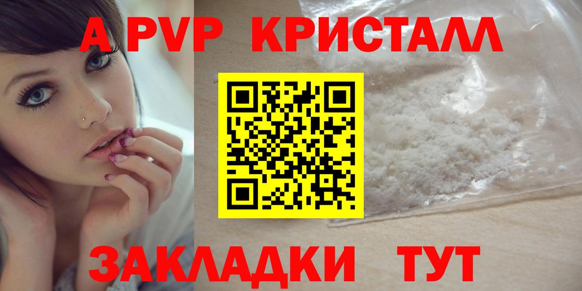 A PVP Соль  Alpha-PVP  Лениногорск  Alfa_PVP кристаллы  Вход с VPN  купить   A-PVP СК 