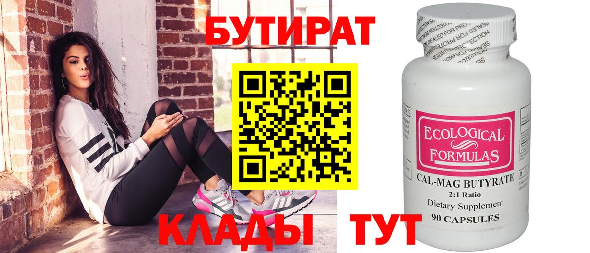 Бутират оксана Лениногорск