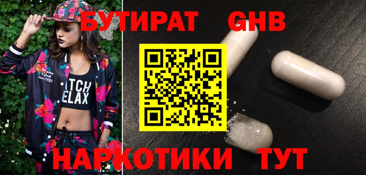 Лениногорск  Бутират буратино  Вход с VPN 