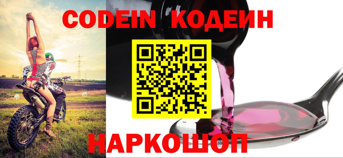 Кодеиновый сироп Lean Purple Drank  Вход с VPN  Лениногорск 
