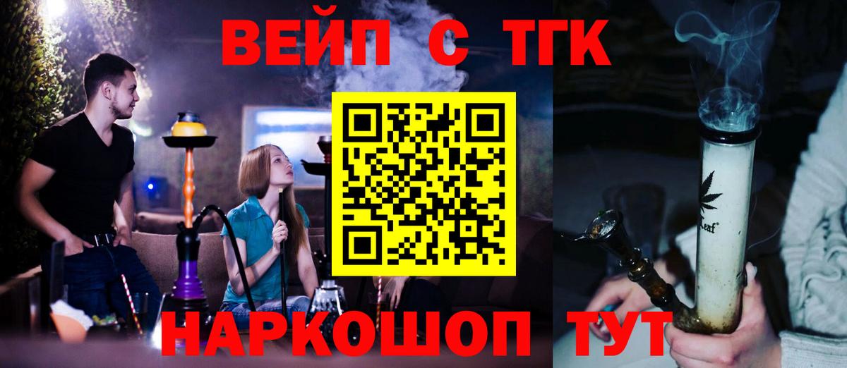 ТГК вейп  Вход с VPN  Лениногорск  Дистиллят ТГК концентрат 